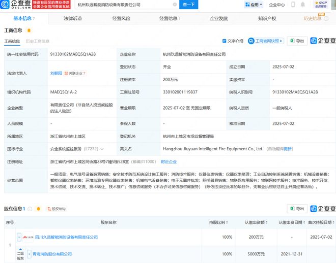 青鸟消防在杭州成立智能消防设备公司，深化安全技术防范系统布局