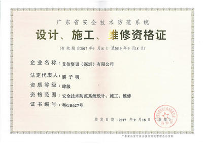 构筑安全屏障 专业安全技术防范系统设计施工服务全方位解析