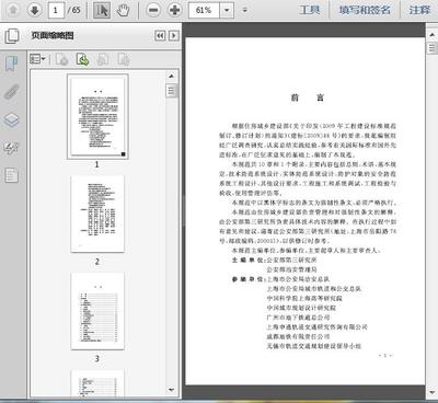 城市轨道交通公共安全防范系统工程技术规范——安全技术防范系统设计、施工与服务全面解读